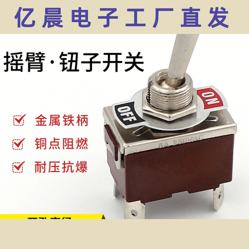 KN3C-201摇臂钮子开关四六脚两档电子拨动摇头摇柄电源开关