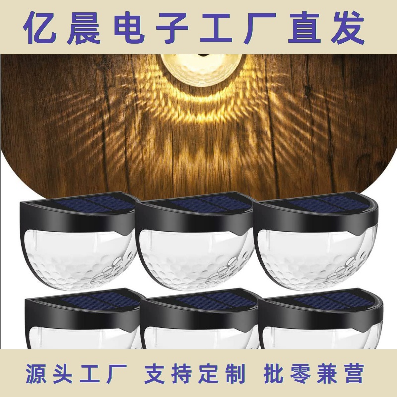 太阳能6LED半圆篱笆灯户外光影小夜灯黑白色壁灯贴片水滴楼梯灯