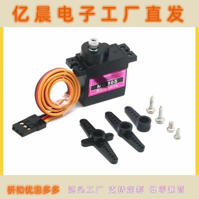 MG90S 金属齿轮舵机 MG90S 3D爽飞450电直斜盘mg90舵机
