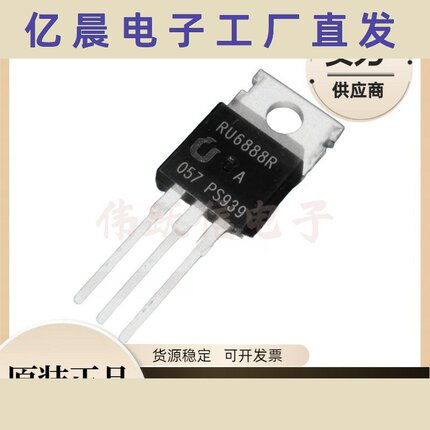RU6888R 仓库优质进口现货 TO-220 MOS场效应管 68V 88A 优先发货