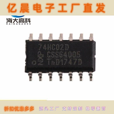 全新 74HC02D SOP-14 窄体3.9mm 逻辑栅极和逆变器元器件配单