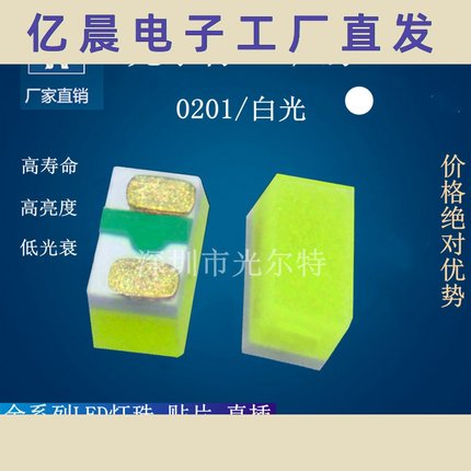 贴片led0201白色高精密器件发光二极管 SMD0201白光灯珠