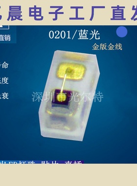 贴片led0201蓝色高精密器件发光二极管 SMD0201蓝光灯珠