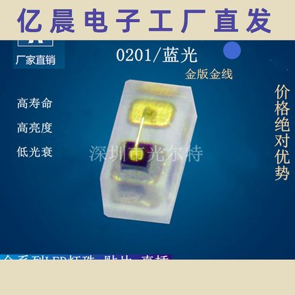 贴片led0201蓝色高精密器件发光二极管 SMD0201蓝光灯珠