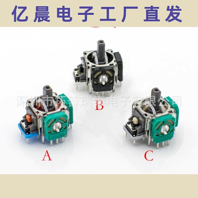PS4手柄摇杆 XboxOne手柄通用3D摇杆 PS4游戏操纵杆Joystick现货