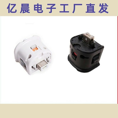 wii加速器 wii手柄增感器 Wii MotionPlus动感强化器 手柄加速器