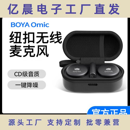 博雅Omic纽扣无线领夹式麦克风收音录音器直播专用一拖二降噪