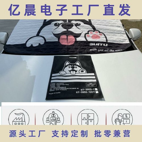 汽车遮阳挡汽车雪挡定广告汽车雪挡汽车遮雪挡加厚防晒罩前挡遮光