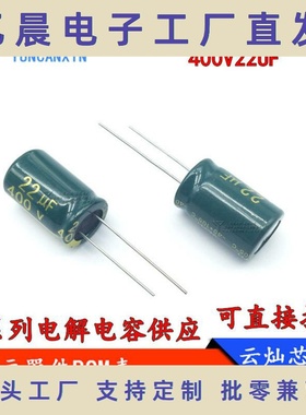 22UF 400V 13*21 高频低阻电解电容 400V22UF 13X21 直插电容