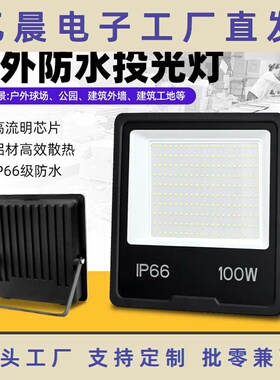 led黑金刚投光灯100WSMD大功率泛光灯200W车间照明灯庭院户外射灯
