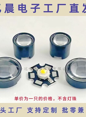 14.5mm21mm亚克力大功率LED透镜 监控透镜红外透镜1W3Wled透镜