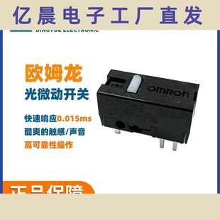 欧姆龙光微动开关D2FP-FN2寿命7000万次高端电竞 鼠标微动开