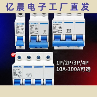 DZ47小型断路器空开 2P3P4P25A32A40A63A100A空气开关C45