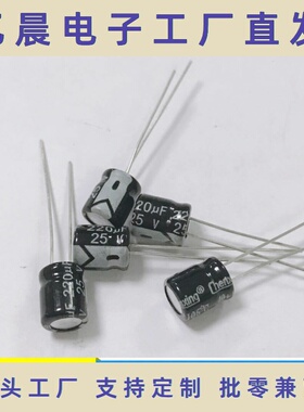 厂家直销【Chenxing】 铝电解电容220uf25v   6*7mm   25v220uf