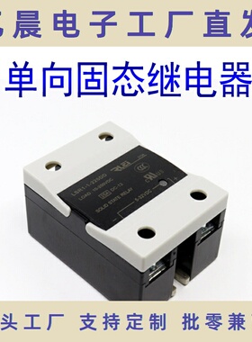 单向固态继电器SSR10A25A40A80A120A静音无触点无火花12v24vAC220