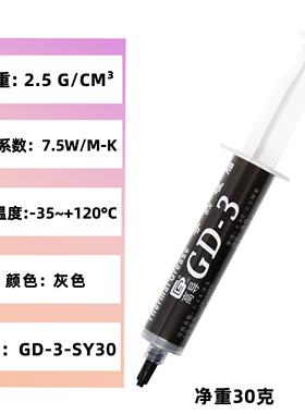净重30克针管装-3灰色电脑CPU/GPU导热硅脂散热硅胶膏SY30