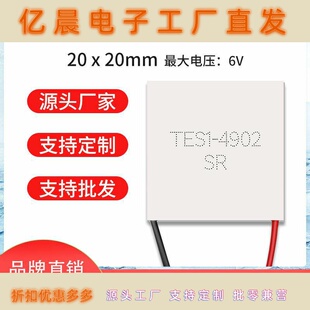 半导体制冷片TES1-4902/04902 20*20手持风扇小功率冰敷风扇冰片