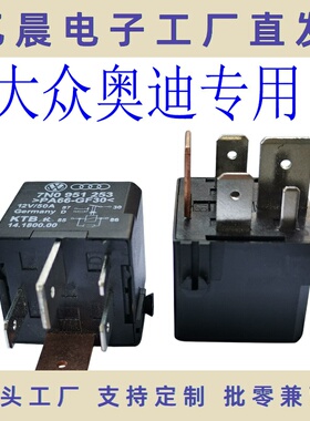 汽车继电器大众507号A4L奥迪宝来速腾迈腾高尔夫帕萨特CC途安 5脚