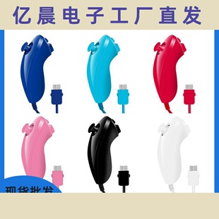 WIIU/WII左手柄 wii弯柄 wii鸡腿手柄 wii左手遥控器 Wii游戏手柄