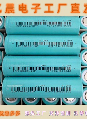 EVE18650锂电池亿纬20P 2000mAh10C动力高倍率电动工具手电钻电池