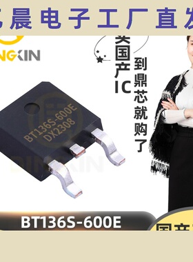 BT136S-600E TO-252 4A 600V 双向可控硅 晶闸管TRIAC 电子元器件