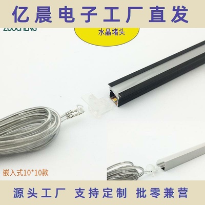 免焊接水晶堵头无暗区线条铝灯槽线条灯套件嵌入式1010明装款1616
