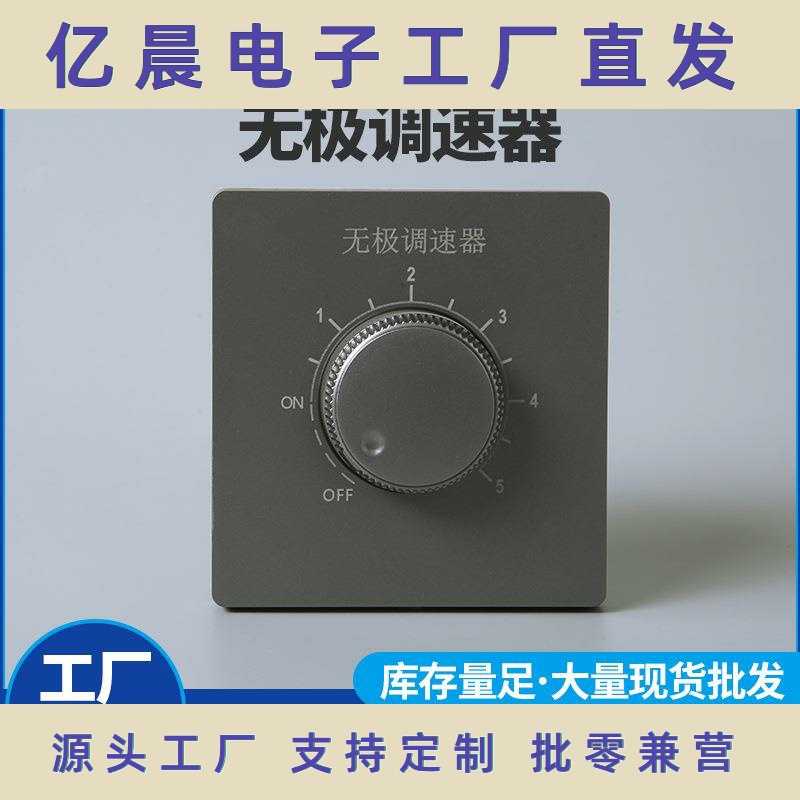 无极调速器86型吊扇5档风速控制调速开关家用一开双控带调速开关