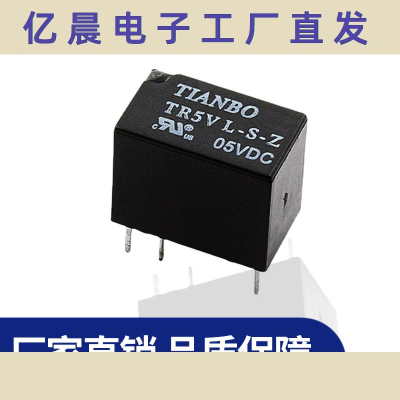 继电器小型 TR5V L-S-Z-05VDC 信号继电器可替换G5V-1-05VDC