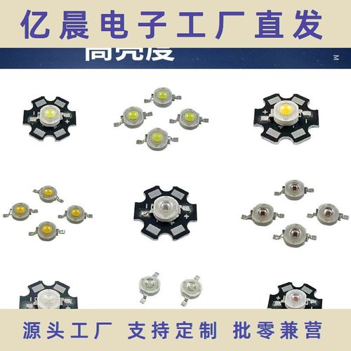 1W3W大功率led灯珠流明LED光源白光暖白光红光蓝光绿光黄光