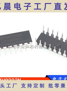 SN74HC283N 74HC283 DIP16 全新4位二进制全加器芯片
