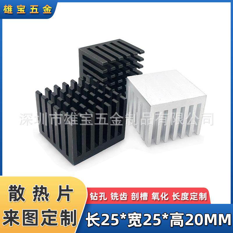 铝型材电子散热器 路由PCB主板导热块 CPU芯片散热片 25*25*20MM