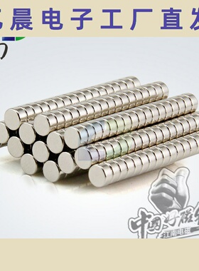 ND4*2 强磁磁石磁铁圆形稀土钕铁硼小圆形文具用银白色镀镍好磁铁