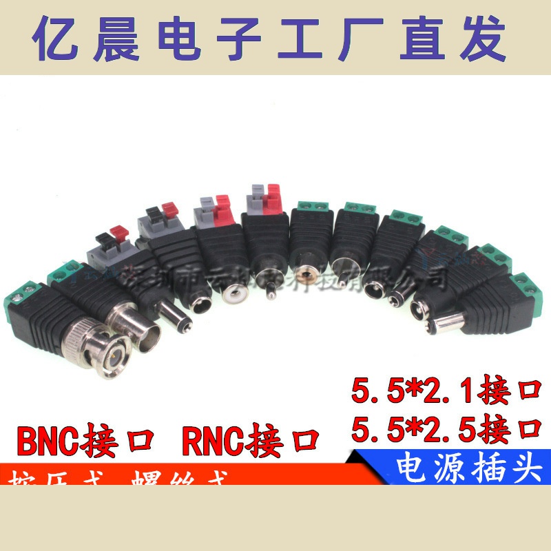 免焊RCA按压式DC电源接头公母对接插头12V监控视频5.5*2.1MM端子