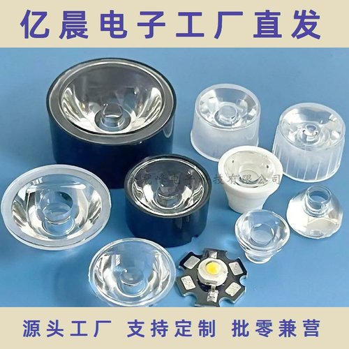 15mm16mm 22.5mm29mm36mm亚克力LED透镜1W3Wled透镜20mm防水透镜