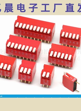 2.54mm 侧拨 拨码开关 琴键式 1P2P3P4P5P6P7P8P9P10P位直插 红色
