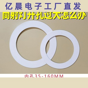 LED灯具补救圈射灯面环扩孔器套灯圈开错孔加大外框筒灯支架灯罩