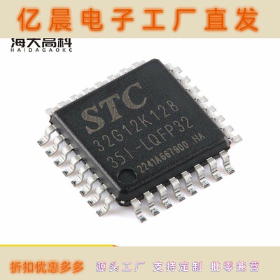 STC32G12K128-35I-LQFP64 LQFP32 LQFP48 PDIP40 宏晶单片机芯片