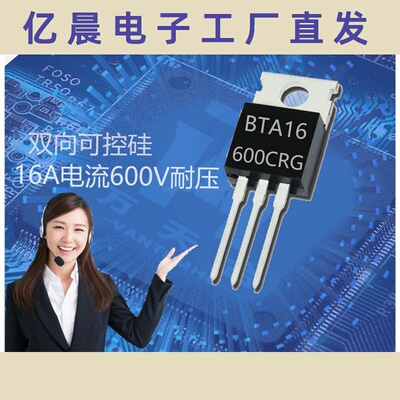 BTA16-600CRG  封装TO-220 600V16A双向可控硅  ST意法