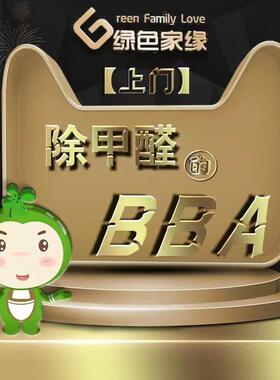 上门除甲醛治理服务北京武汉沈阳烟台新房家用室内去异味专业公司