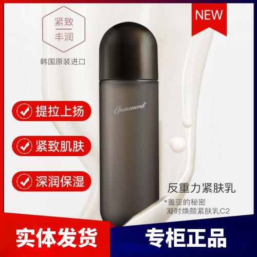 原装进口正品韩国盖亚的秘密凝时紧肤乳提拉紧致抗衰滋润舒缓保湿