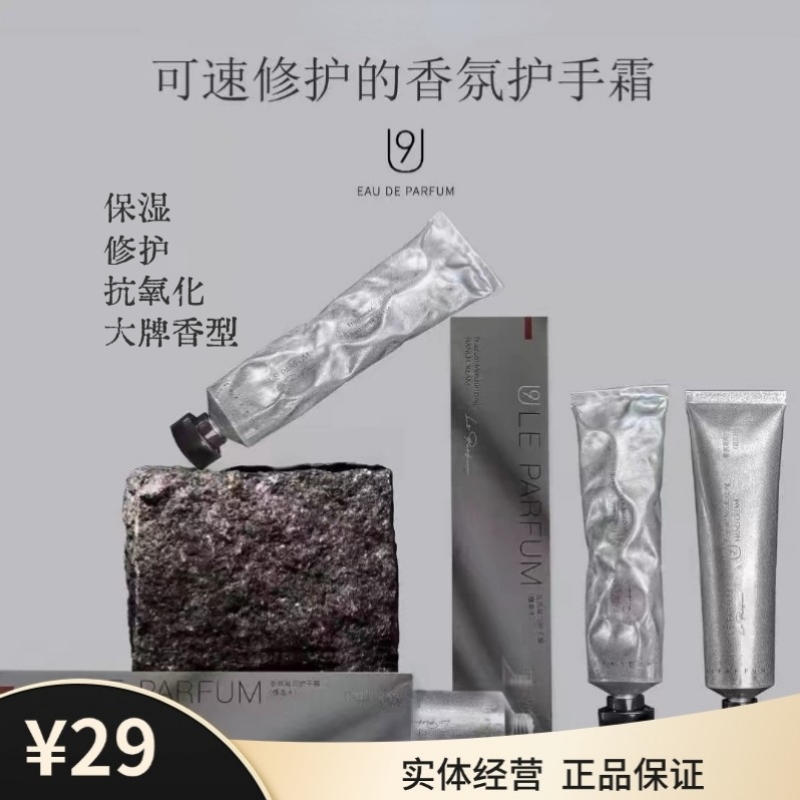 2024新品小银管U9香水护手霜蓝风铃花漾甜心秋冬滋润修护正品