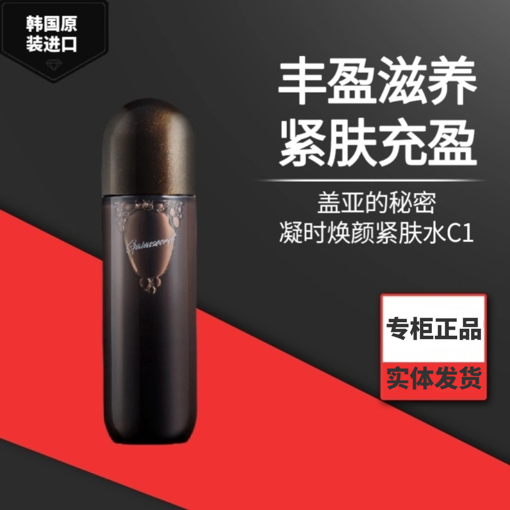 原装进口正品韩国盖亚的秘密凝时焕颜紧肤水提拉紧致肌肤化妆水