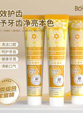 期效29年3支进口Boycal牙膏蜂胶银离子清新口气防蛀去黄亮白烟渍