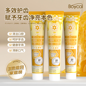 新款进口Boycal蜂胶银离子抗菌除臭清新口气防蛀去黄亮白烟渍牙膏