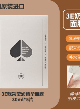 韩国原装进口3E黑桃靓采莹润精华面膜补水保湿紧致温和肌肤烟酰胺