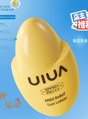 韩国UIUA幽哈轻盈倍护防晒乳SPF50+PA+++户外运动男女学生高倍