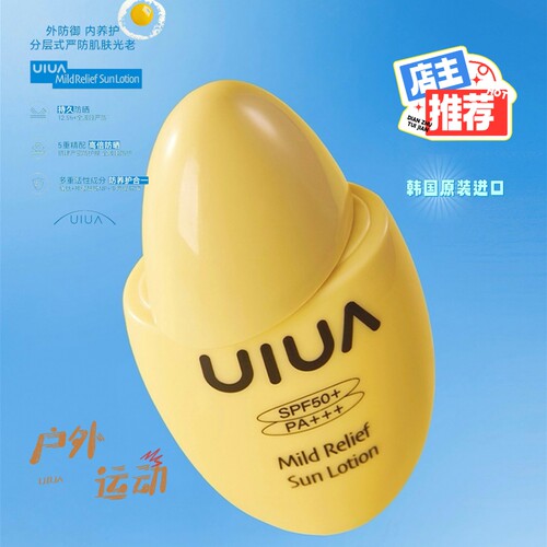 韩国UIUA幽哈轻盈倍护防晒乳SPF50+PA+++户外运动男女学生高倍
