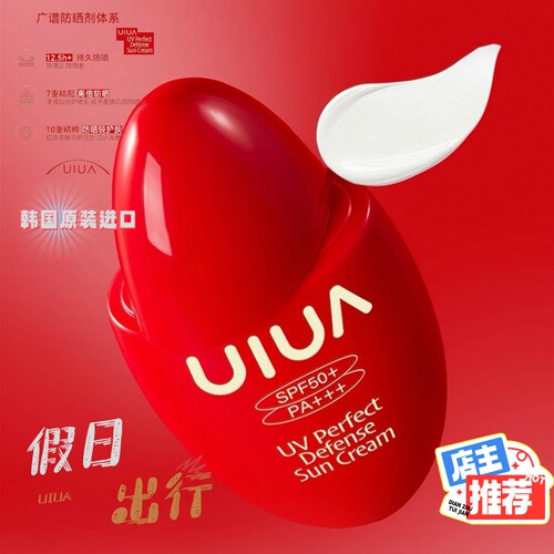 韩国UIUA幽哈双重光护清透防晒乳SPF50+PA+++假日出行高倍防晒