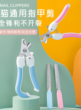 宠物指甲剪大小型犬狗指甲钳猫咪指甲刀剪带锉刀清洁美容用品