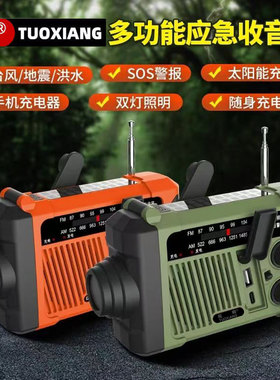 拓响T-6667应急手摇发电收音机户外太阳能照明手电筒充电宝防灾